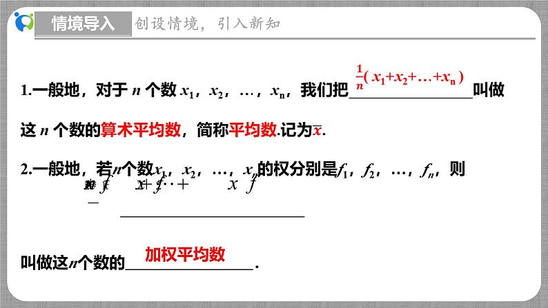 6.1 平均数第2课时（课件+教学设计+导学案+同步练习）04
