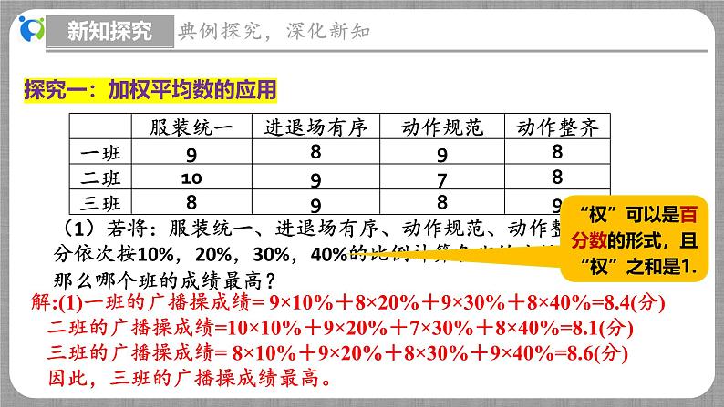 6.1 平均数第2课时（课件+教学设计+导学案+同步练习）06