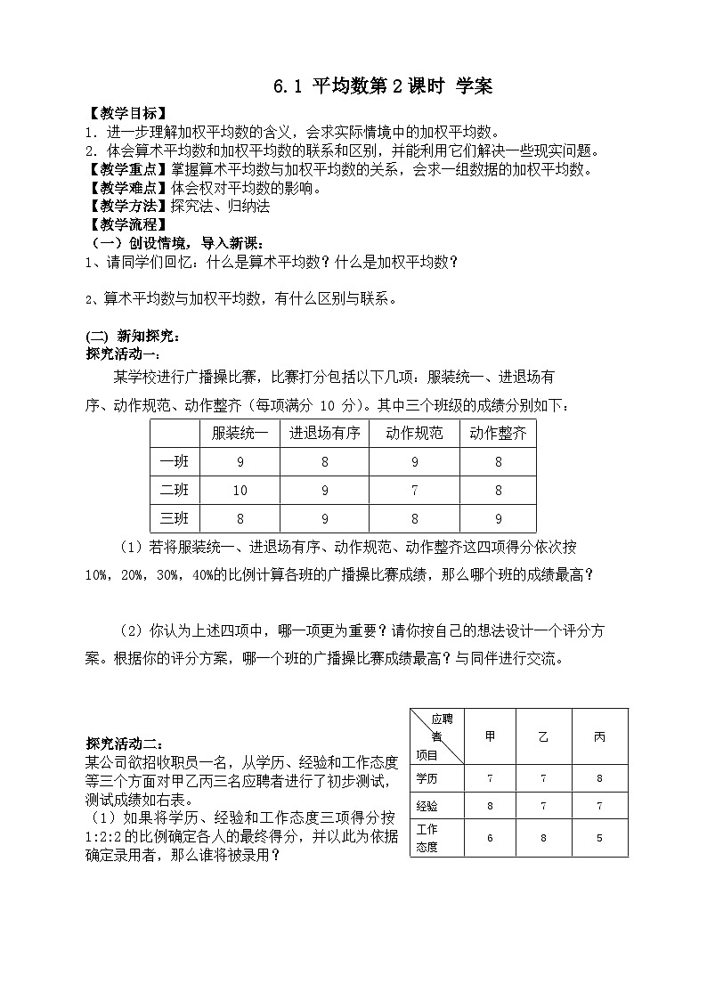 6.1 平均数第2课时（课件+教学设计+导学案+同步练习）01