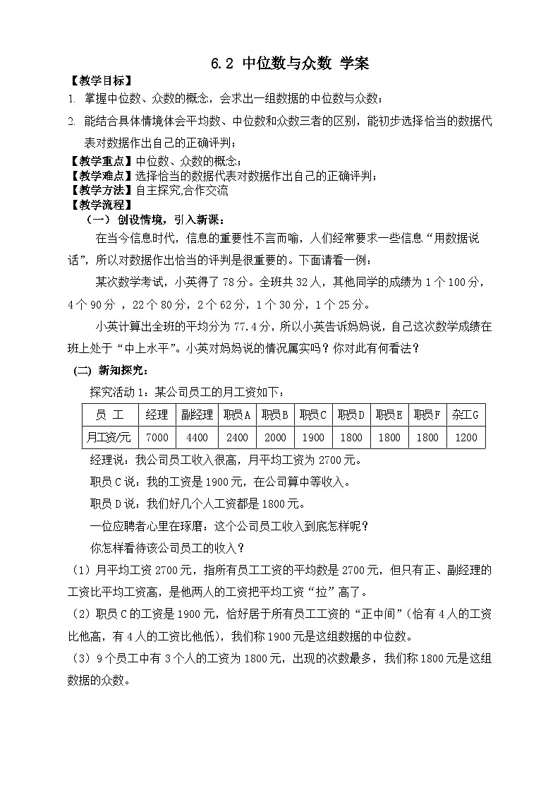6.2 中位数与众数（课件+教学设计+导学案+同步练习）01
