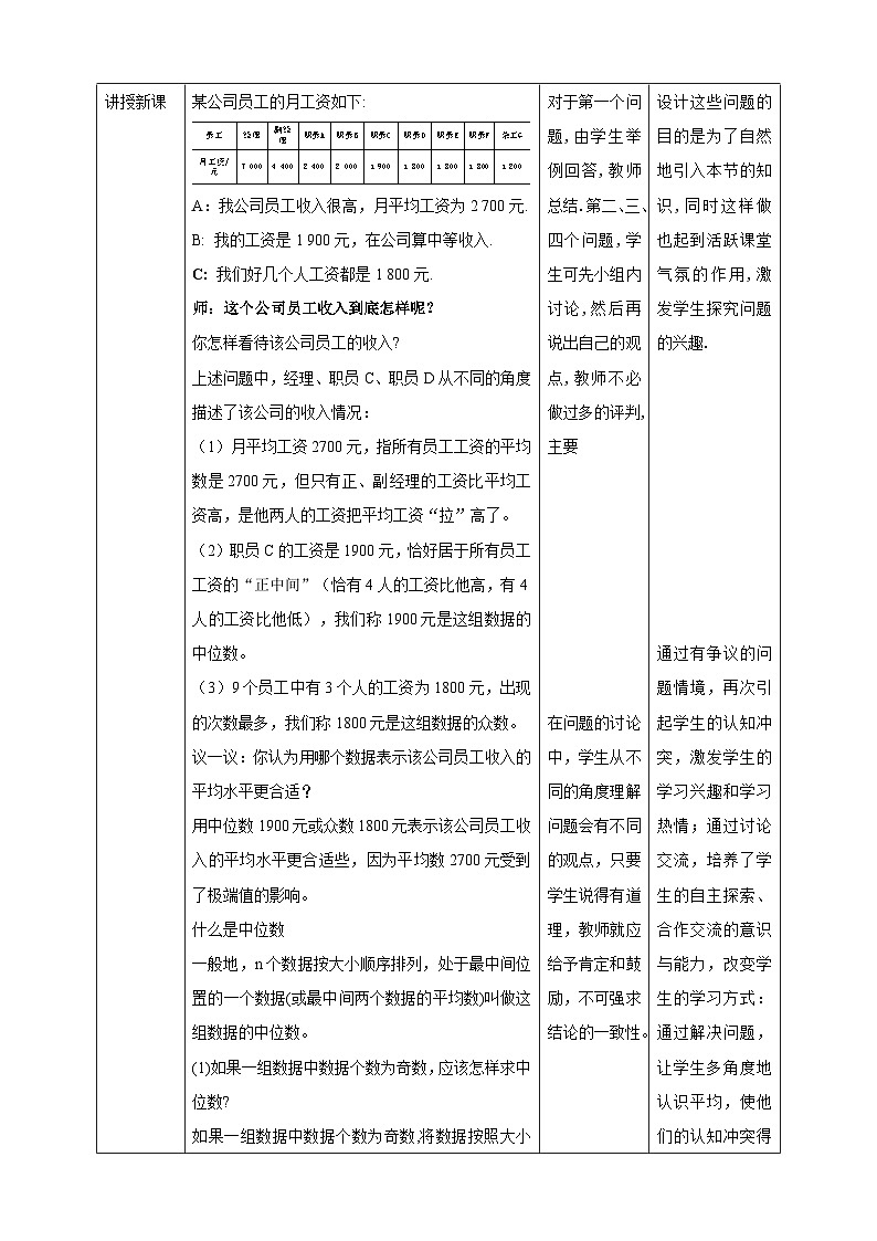6.2 中位数与众数（课件+教学设计+导学案+同步练习）02