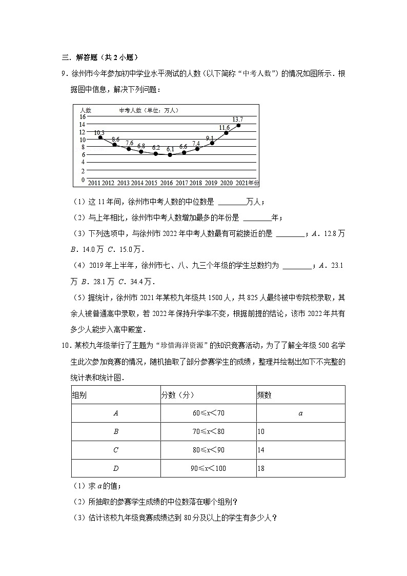 6.2 中位数与众数（课件+教学设计+导学案+同步练习）02