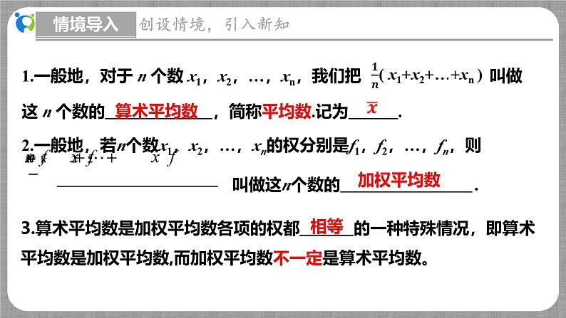 6.2 中位数与众数（课件+教学设计+导学案+同步练习）04