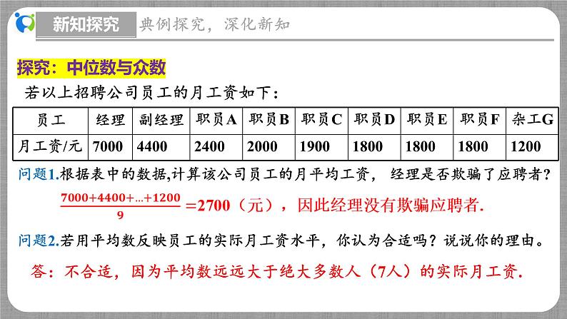 6.2 中位数与众数（课件+教学设计+导学案+同步练习）06