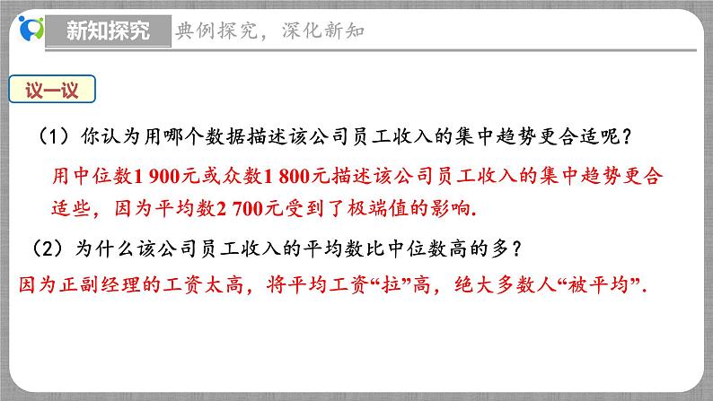 6.2 中位数与众数（课件+教学设计+导学案+同步练习）08