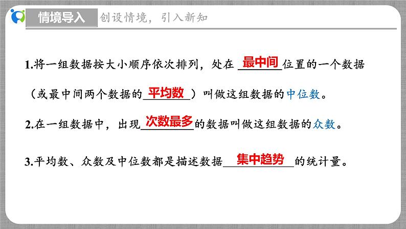 6.3 从统计图分析数据的集中趋势（课件+教学设计+导学案+同步练习）04