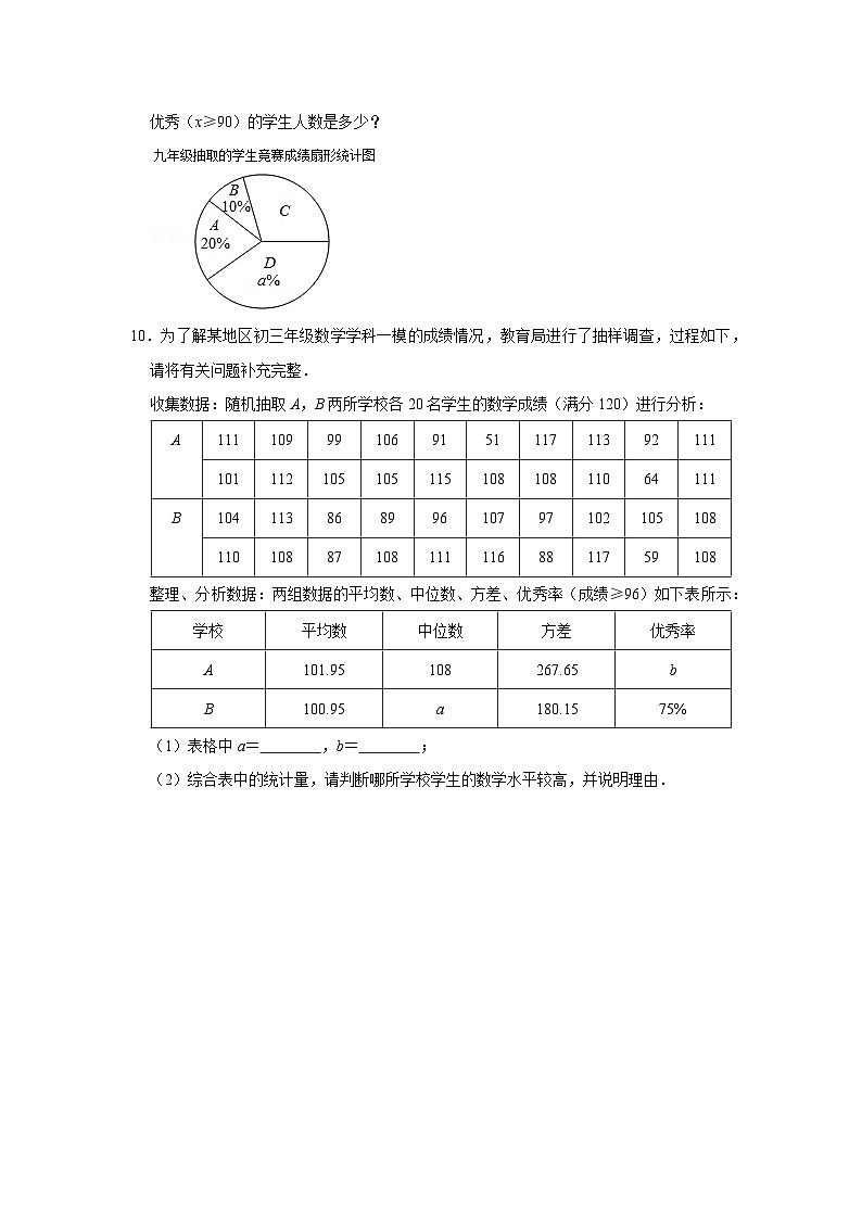 6.4 数据的离散程度第1课时（课件+教学设计+导学案+同步练习）03