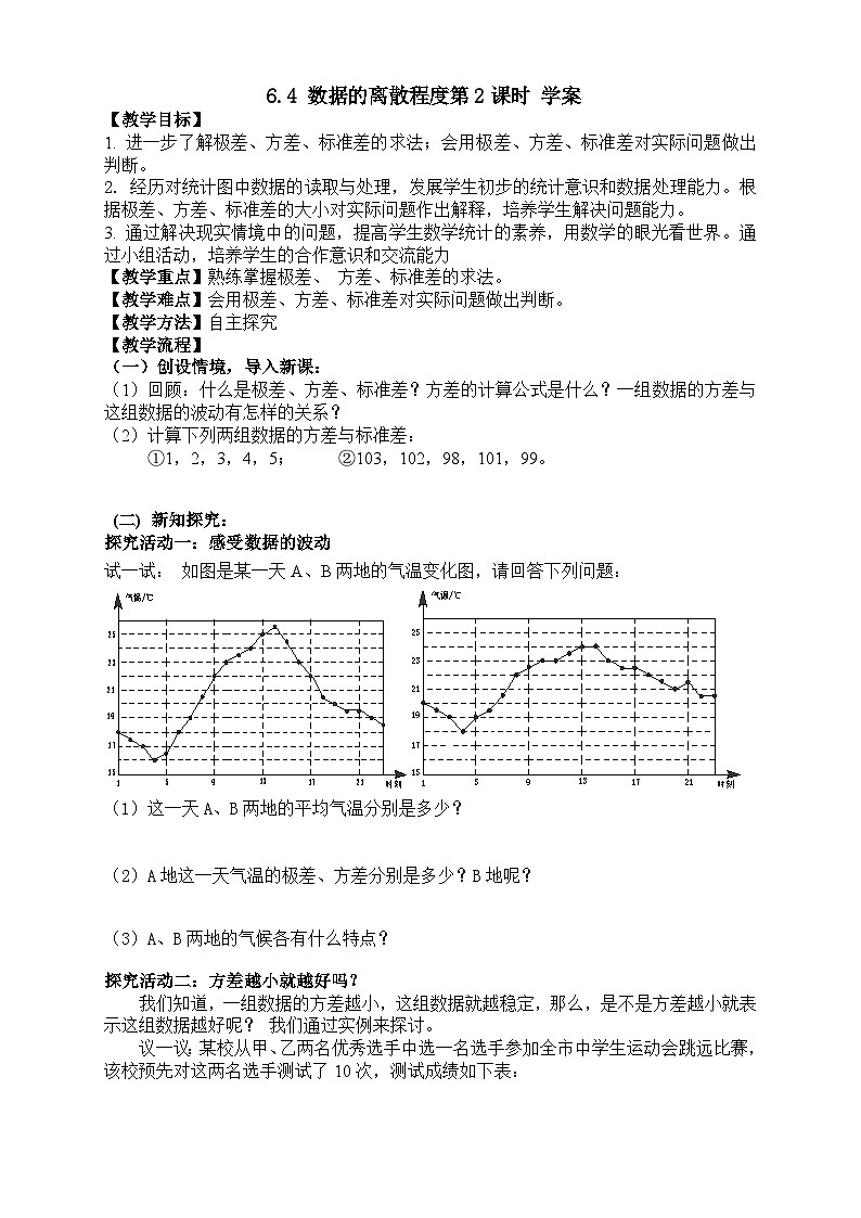 6.4 数据的离散程度第2课时（课件+教学设计+导学案+同步练习）01