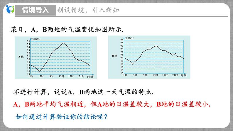 6.4 数据的离散程度第2课时（课件+教学设计+导学案+同步练习）05