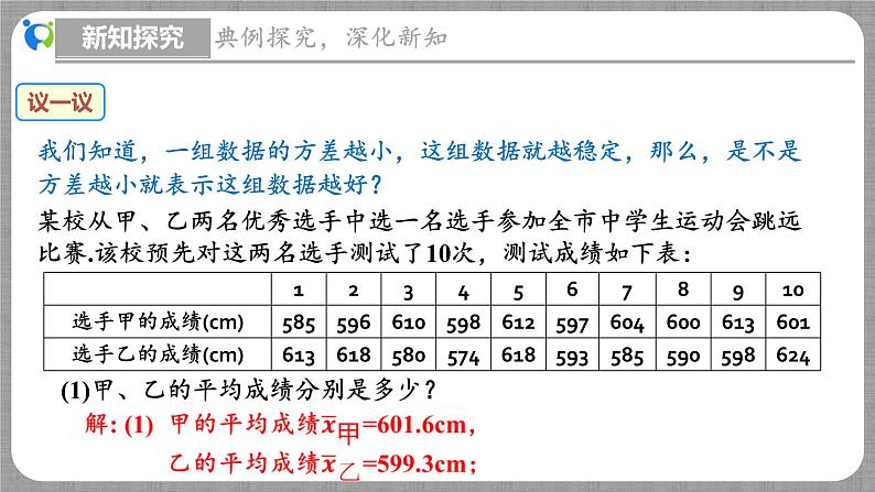 6.4 数据的离散程度第2课时（课件+教学设计+导学案+同步练习）08