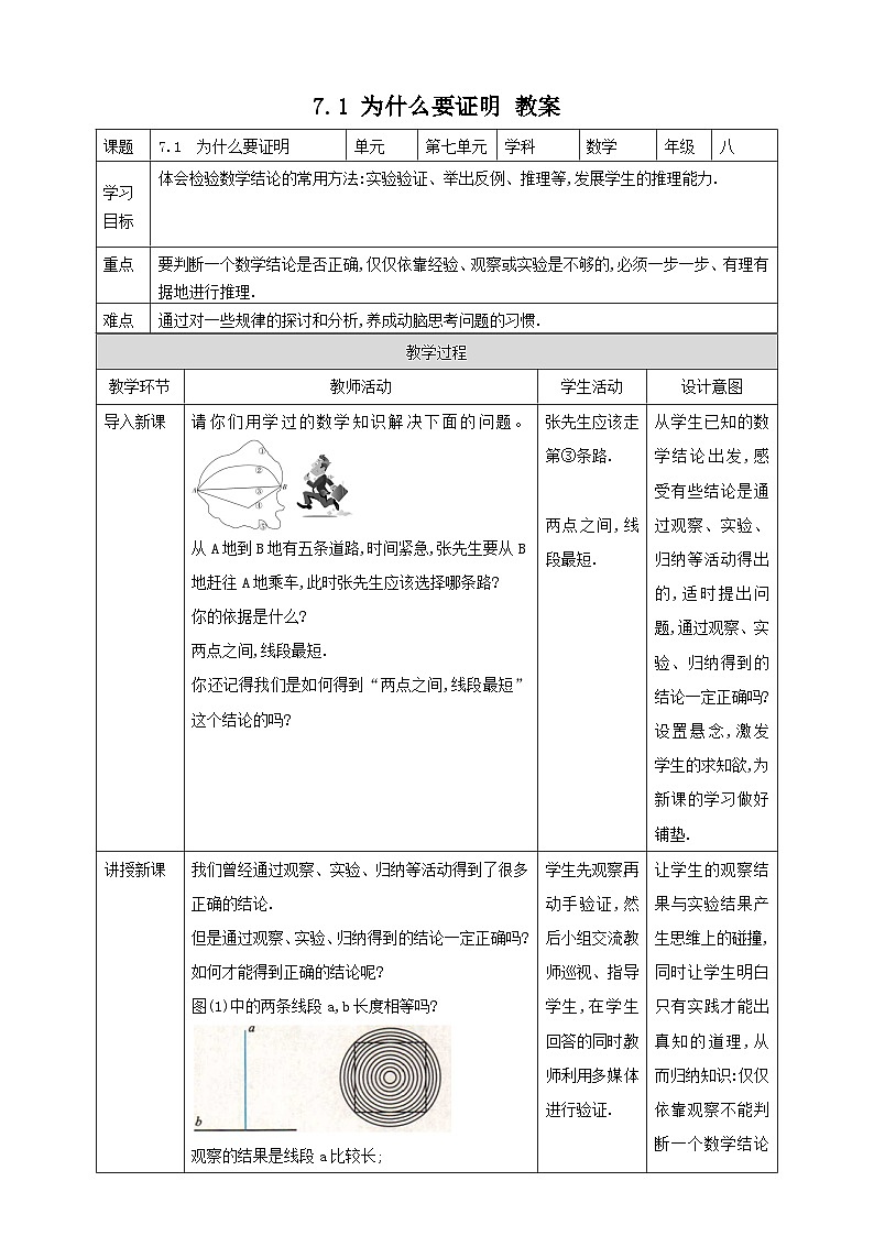 7.1 为什么要证明（课件+教学设计+导学案+同步练习）01