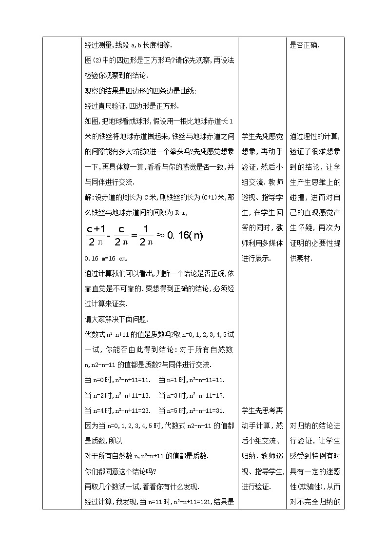 7.1 为什么要证明（课件+教学设计+导学案+同步练习）02