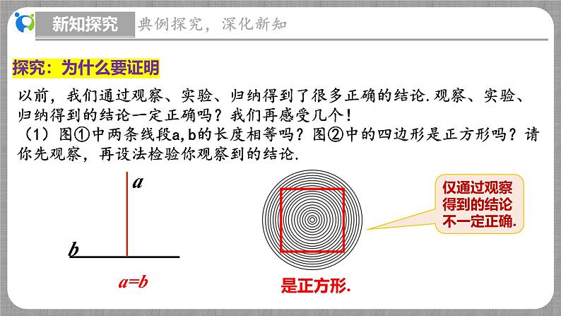 7.1 为什么要证明（课件+教学设计+导学案+同步练习）07