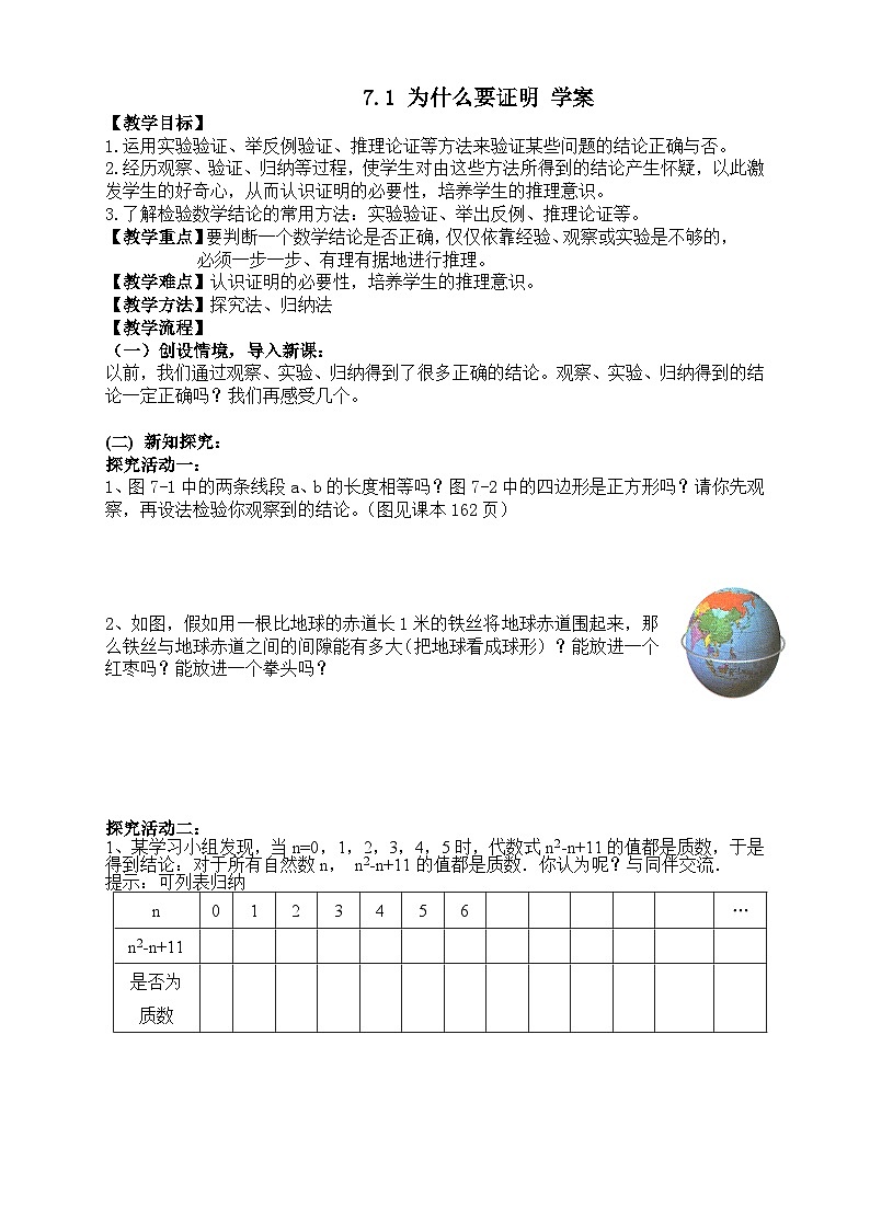 7.1 为什么要证明（课件+教学设计+导学案+同步练习）01