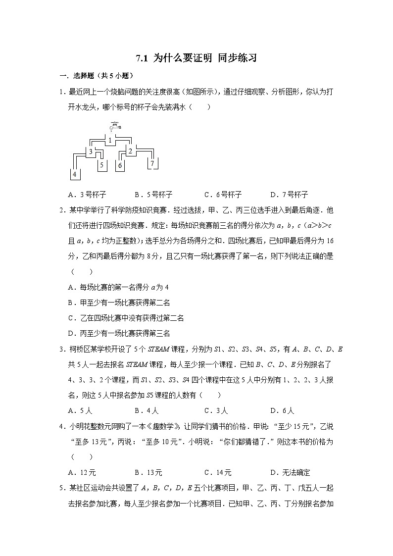 7.1 为什么要证明（课件+教学设计+导学案+同步练习）01