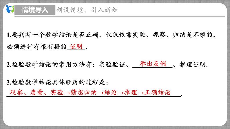 北师大版数学八年级上册 7.2 定义与命题第1课时 课件第4页