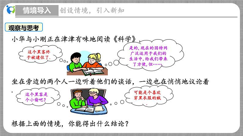 北师大版数学八年级上册 7.2 定义与命题第1课时 课件第5页