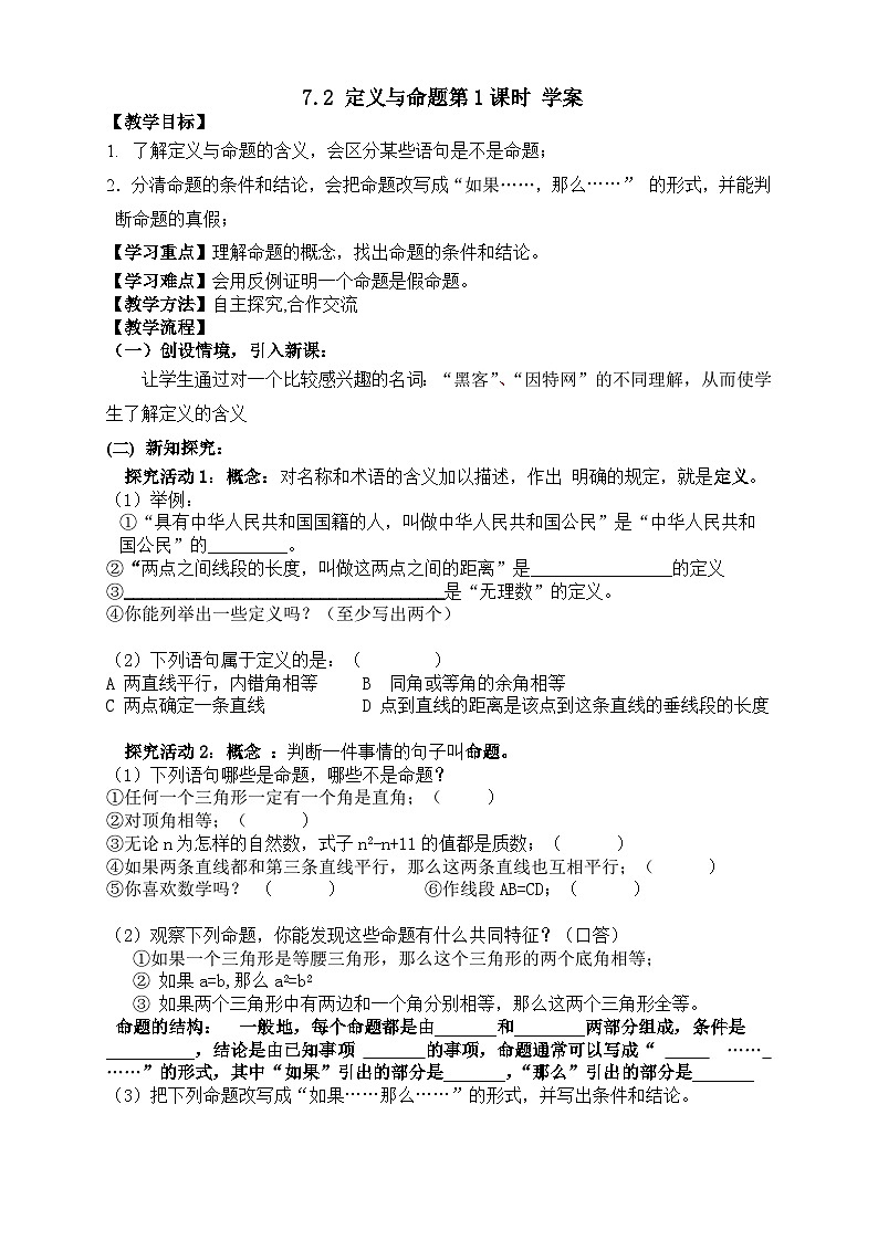 7.2 定义与命题第1课时 学案第1页