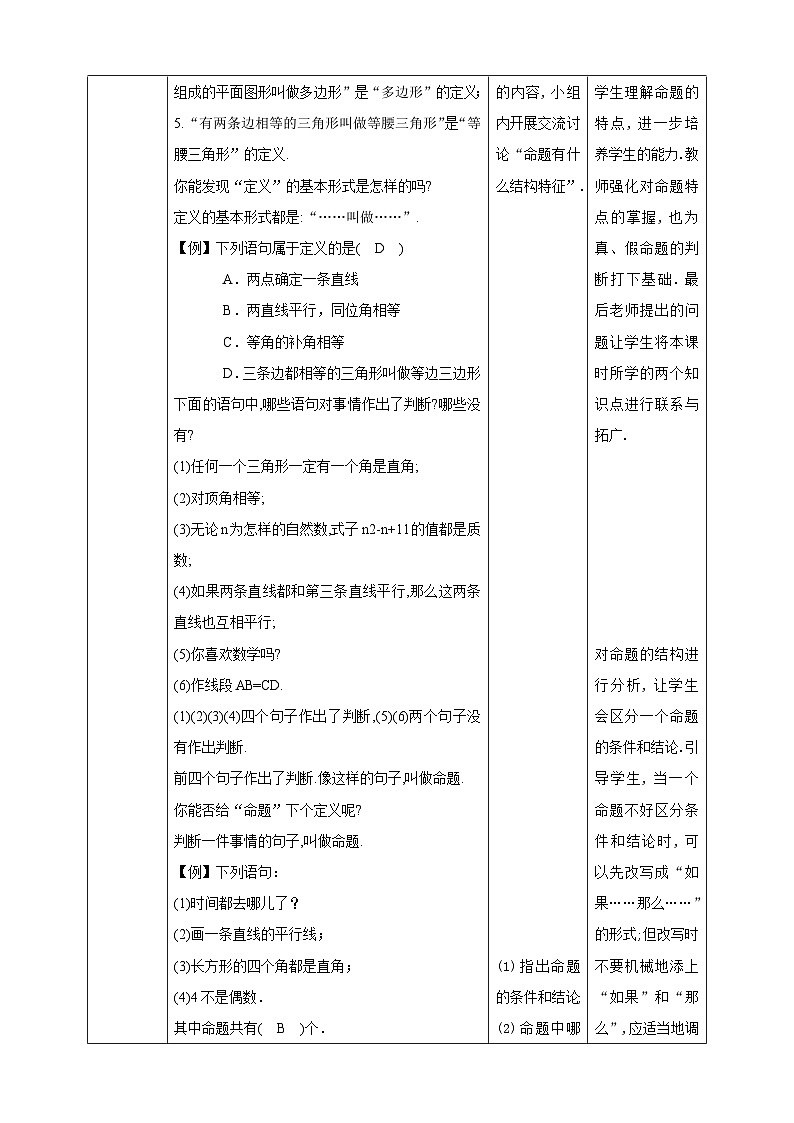 7.2 定义与命题第1课时 教案第2页