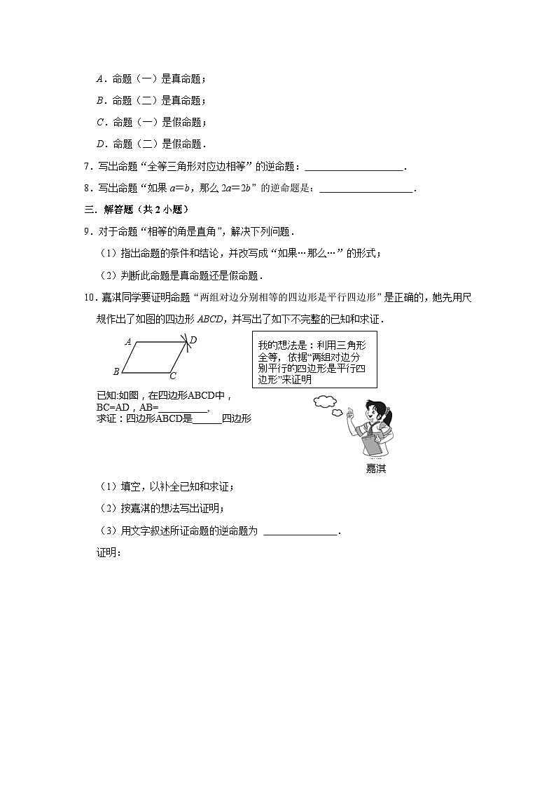 7.2 定义与命题第1课时 同步练习第2页