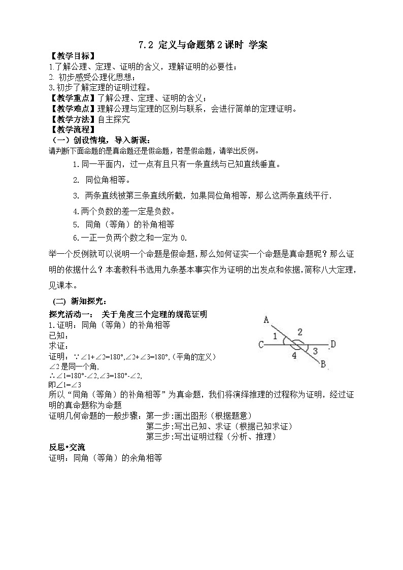 7.2 定义与命题第2课时（课件+教学设计+导学案+同步练习）01