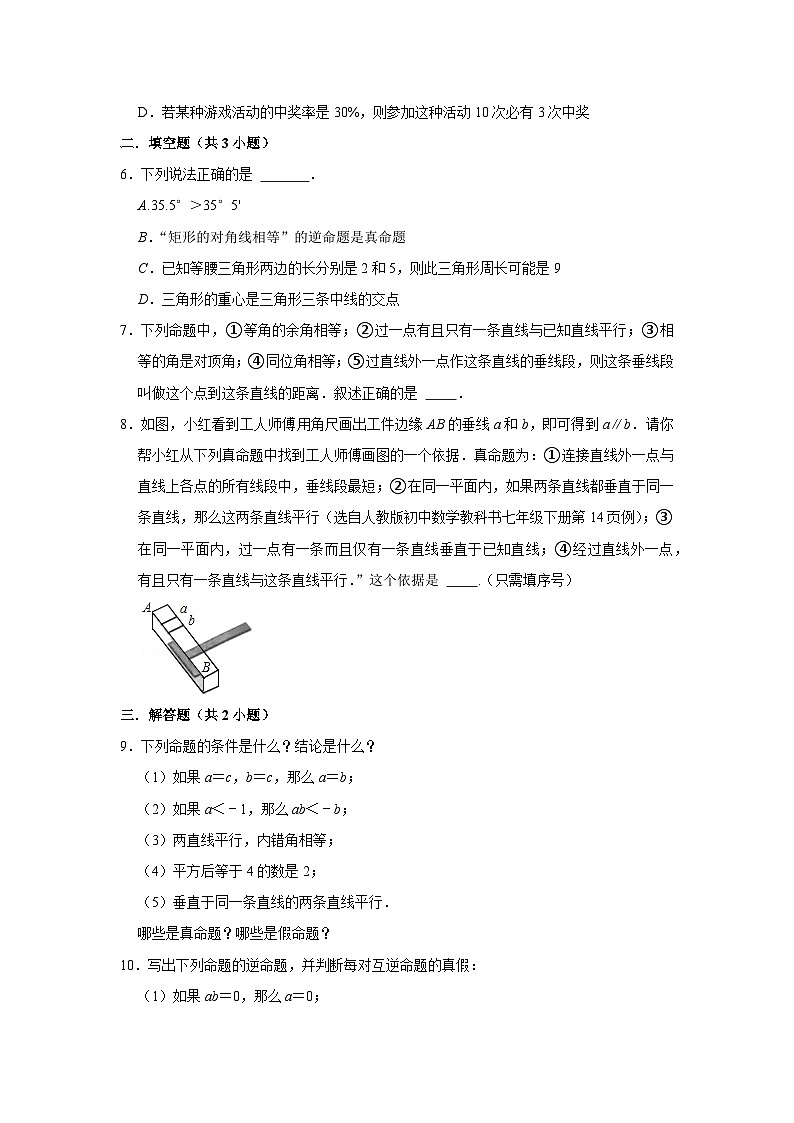 7.2 定义与命题第2课时（课件+教学设计+导学案+同步练习）02