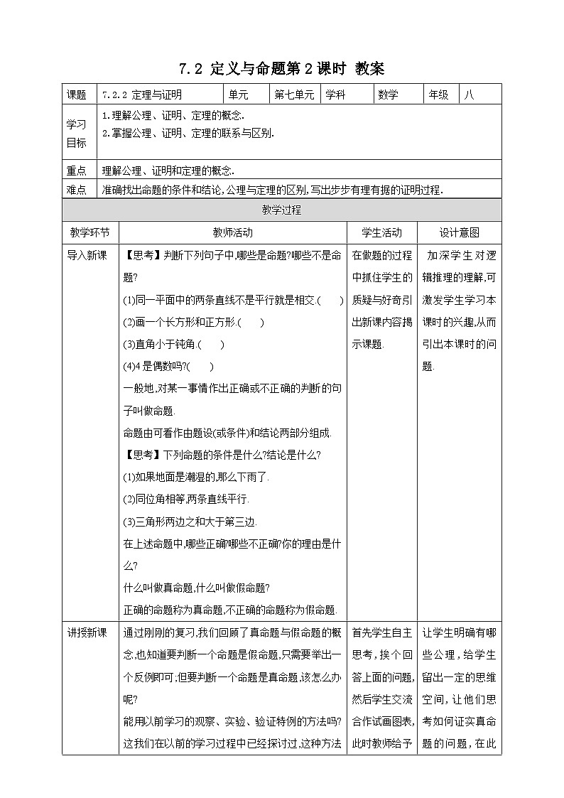 7.2 定义与命题第2课时（课件+教学设计+导学案+同步练习）01