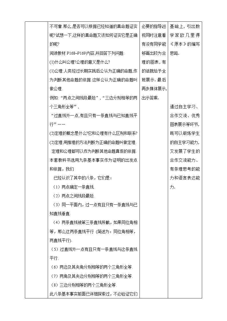 7.2 定义与命题第2课时（课件+教学设计+导学案+同步练习）02