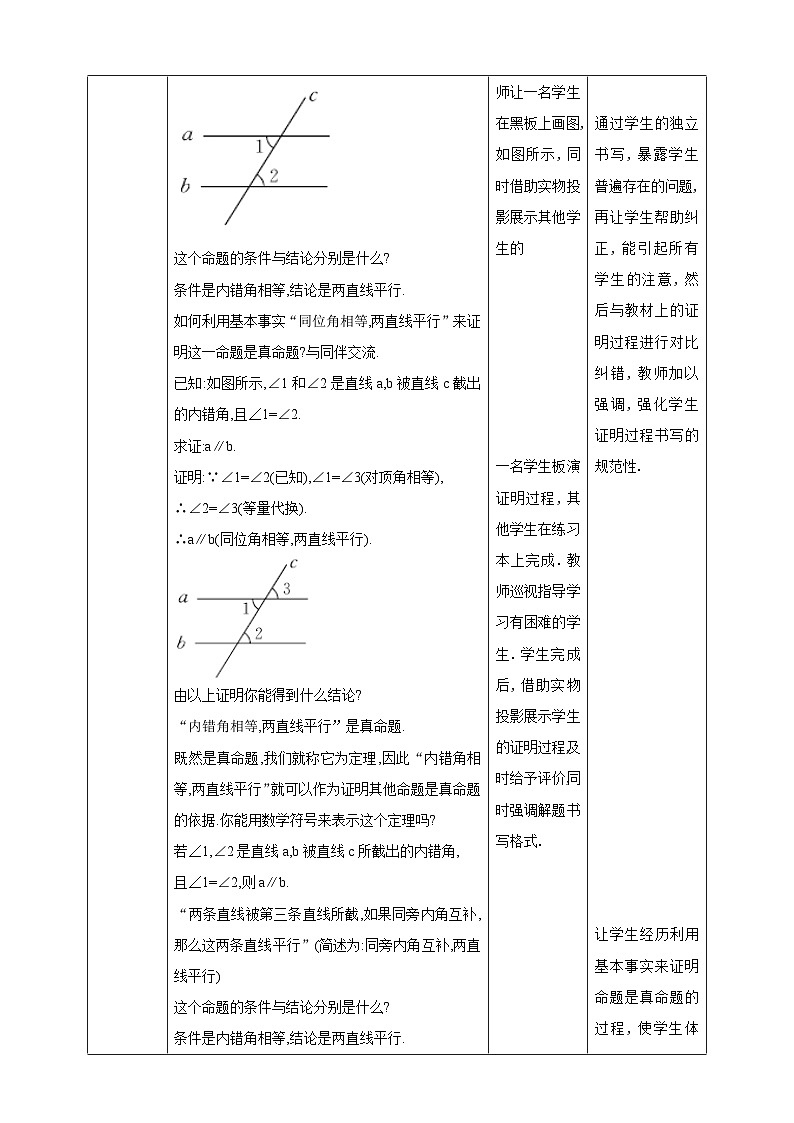 7.3 平行线的判定（课件+教学设计+导学案+同步练习）02
