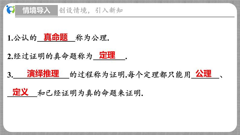 7.3 平行线的判定（课件+教学设计+导学案+同步练习）04
