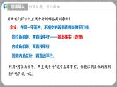 7.3 平行线的判定（课件+教学设计+导学案+同步练习）