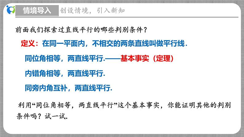 7.3 平行线的判定（课件+教学设计+导学案+同步练习）05