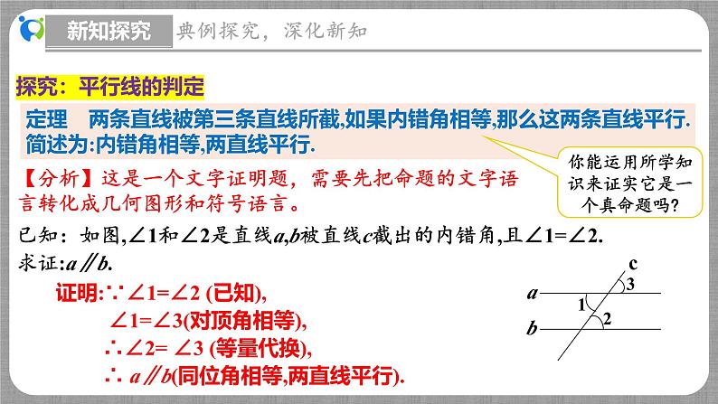 7.3 平行线的判定（课件+教学设计+导学案+同步练习）06