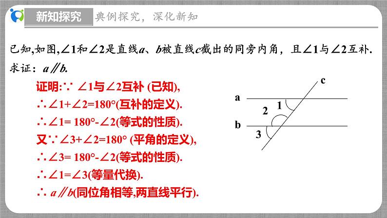 7.3 平行线的判定（课件+教学设计+导学案+同步练习）08