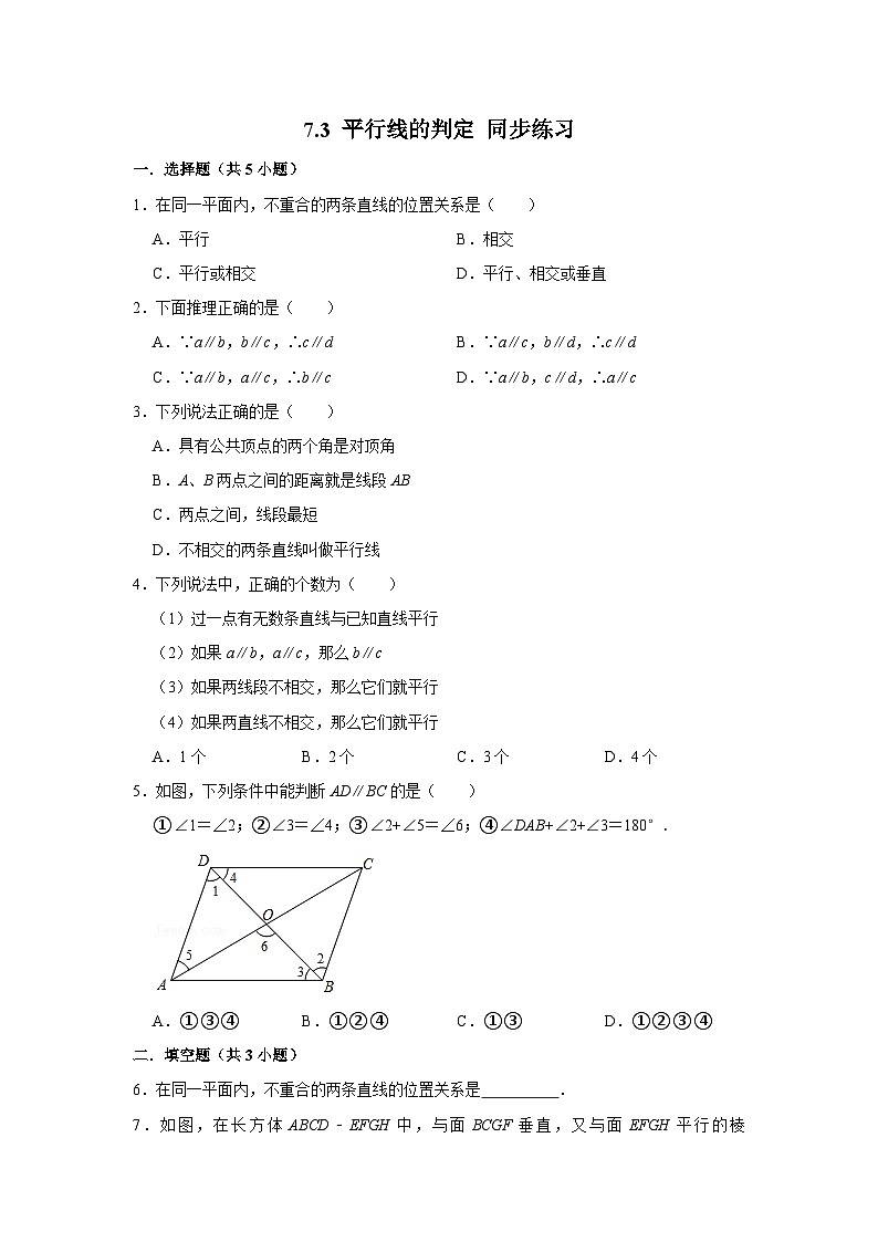 7.3 平行线的判定（课件+教学设计+导学案+同步练习）01