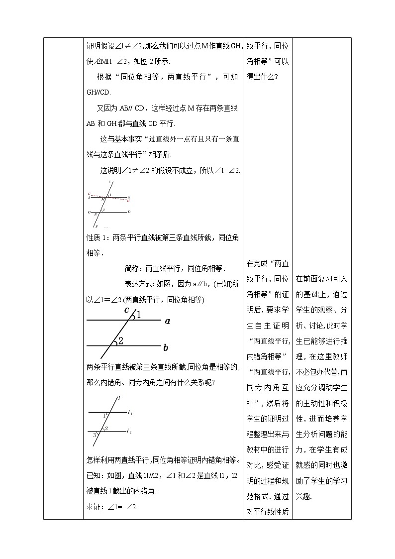 7.4 平行线的性质（课件+教学设计+导学案+同步练习）02