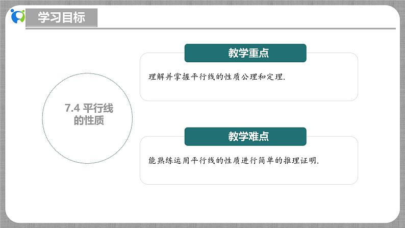 7.4 平行线的性质（课件+教学设计+导学案+同步练习）03