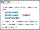 7.4 平行线的性质（课件+教学设计+导学案+同步练习）