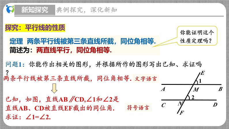 7.4 平行线的性质（课件+教学设计+导学案+同步练习）06