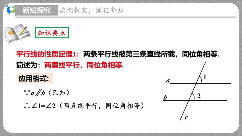 7.4 平行线的性质（课件+教学设计+导学案+同步练习）08