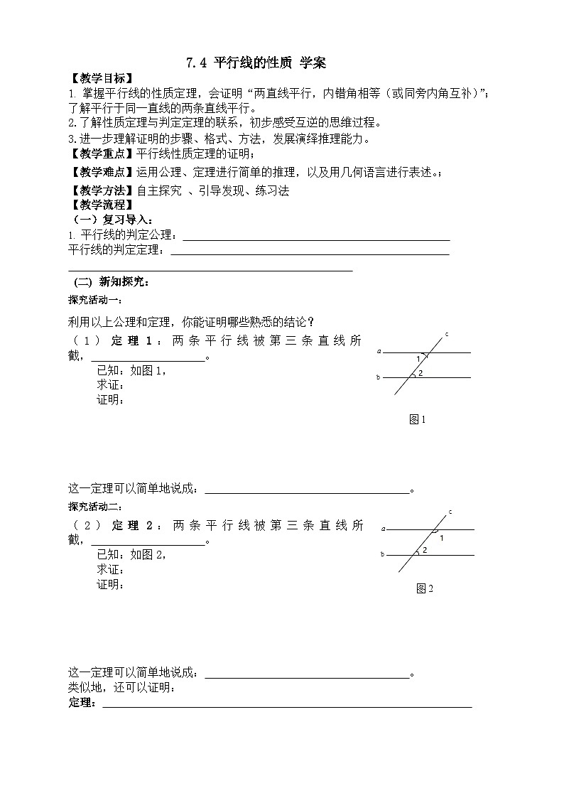 7.4 平行线的性质（课件+教学设计+导学案+同步练习）01