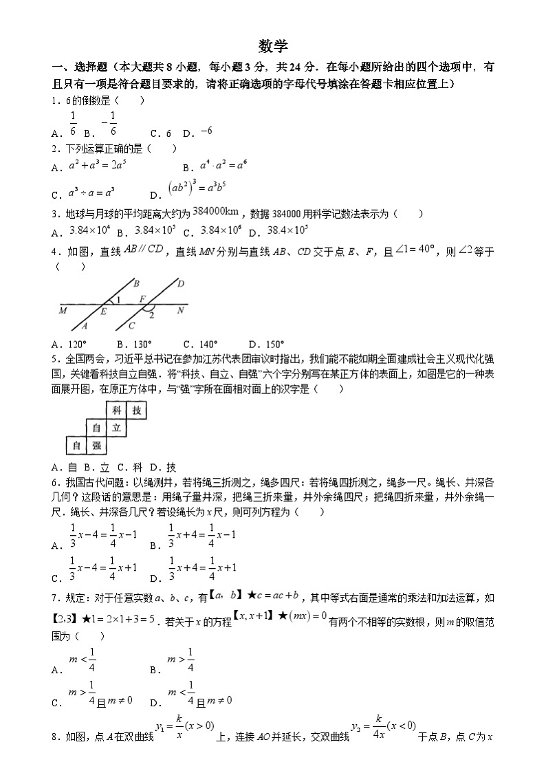 2024年江苏省宿迁市中考数学试题(无答案)01