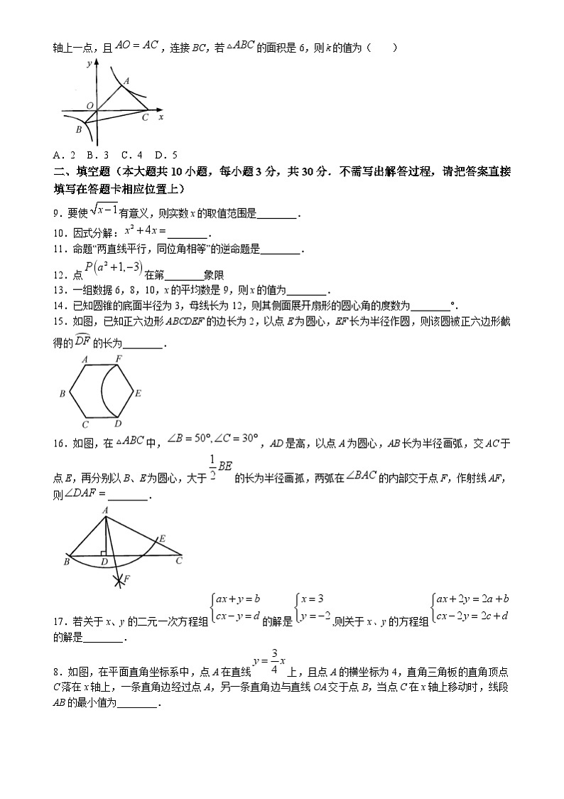 2024年江苏省宿迁市中考数学试题(无答案)02