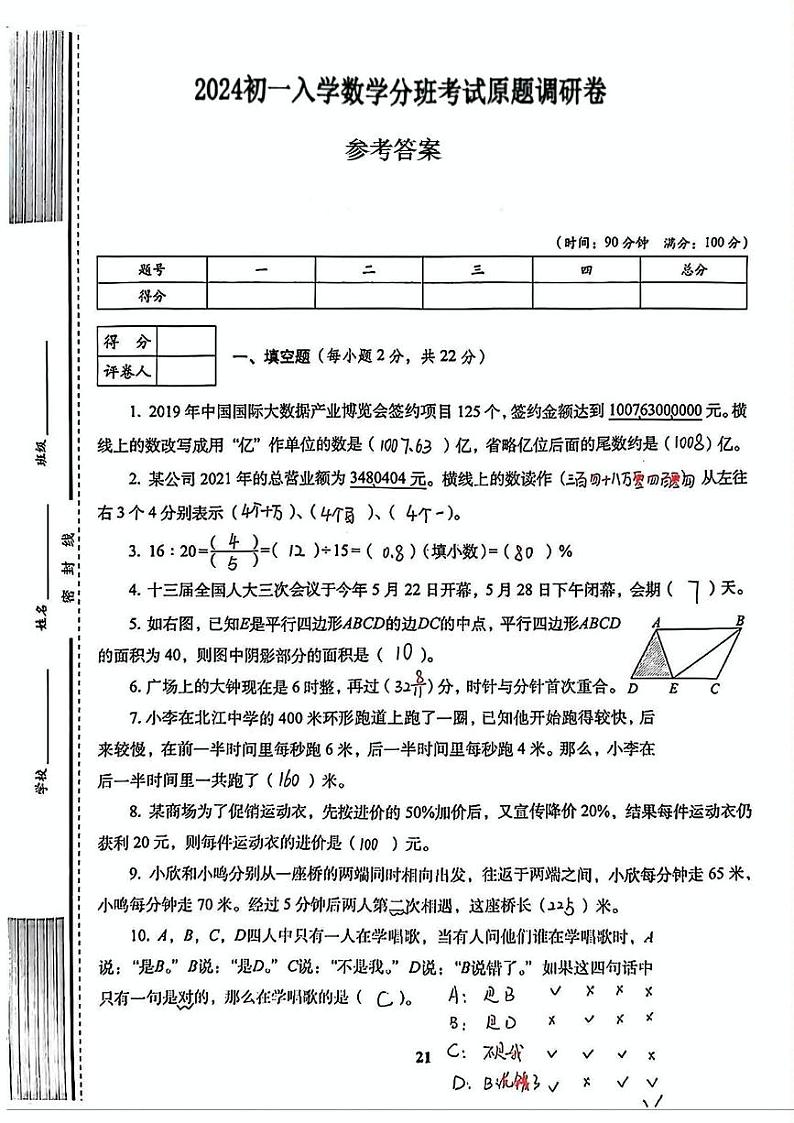 陕西省咸阳市淳化县部分学校2023-2024学年七年级上学期入学分班考试数学试题01
