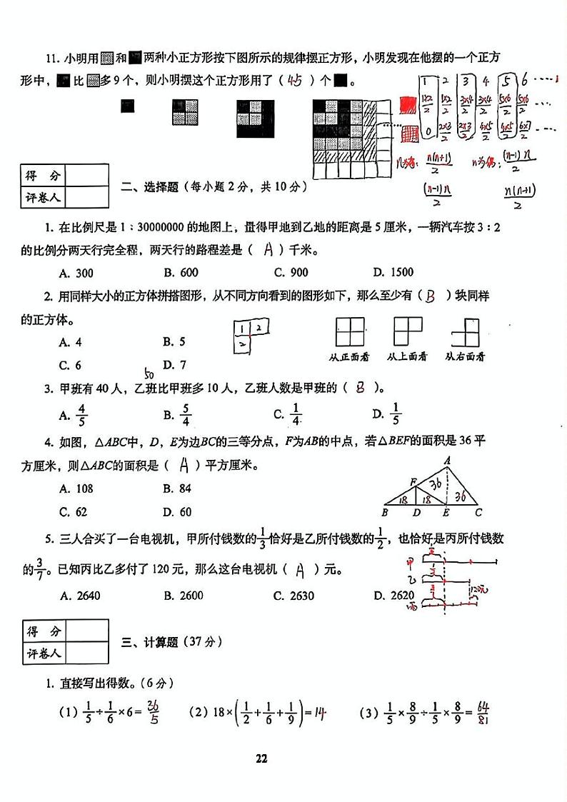 陕西省咸阳市淳化县部分学校2023-2024学年七年级上学期入学分班考试数学试题02