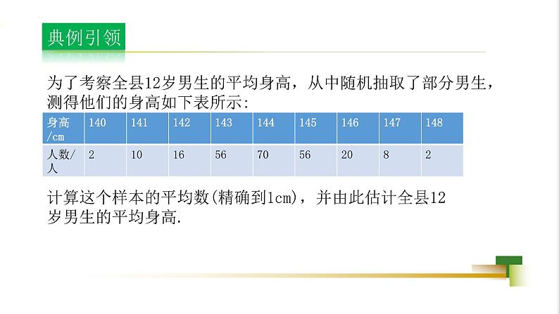 4.1 加权平均数   课件-【教学评一体化】2024-2025学年8上数学同步精品备课系列04