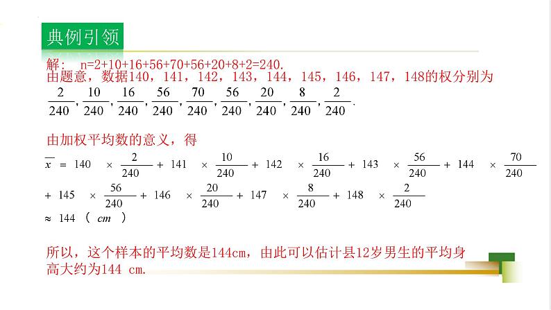 4.1 加权平均数   课件-【教学评一体化】2024-2025学年8上数学同步精品备课系列05