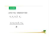 4.1 加权平均数   课件-【教学评一体化】2024-2025学年8上数学同步精品备课系列