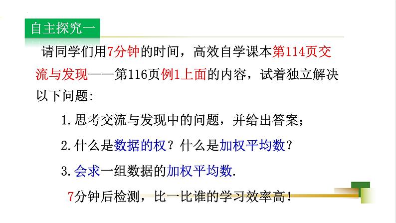 4.1 加权平均数   课件-【教学评一体化】2024-2025学年8上数学同步精品备课系列04