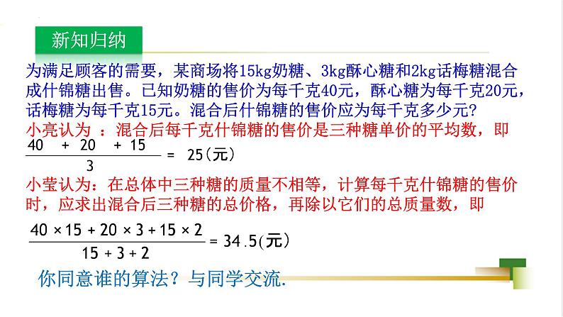 4.1 加权平均数   课件-【教学评一体化】2024-2025学年8上数学同步精品备课系列05